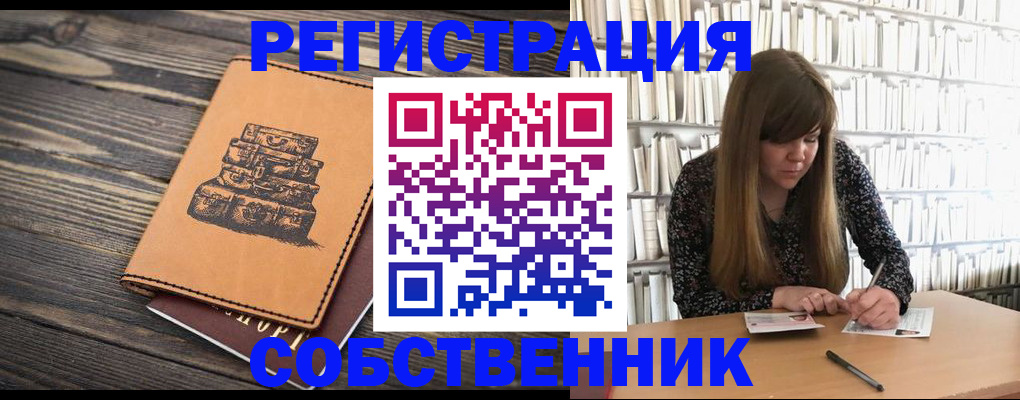 временная регистрация поиск в Жуковке